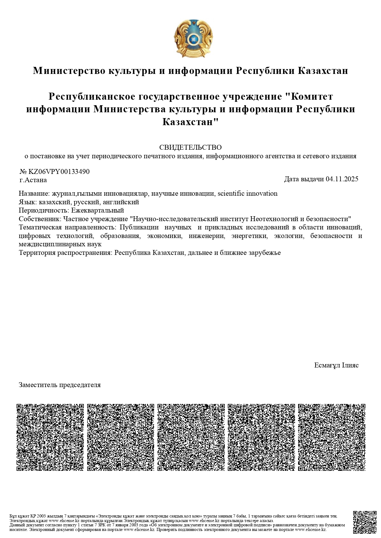 Свидетельство