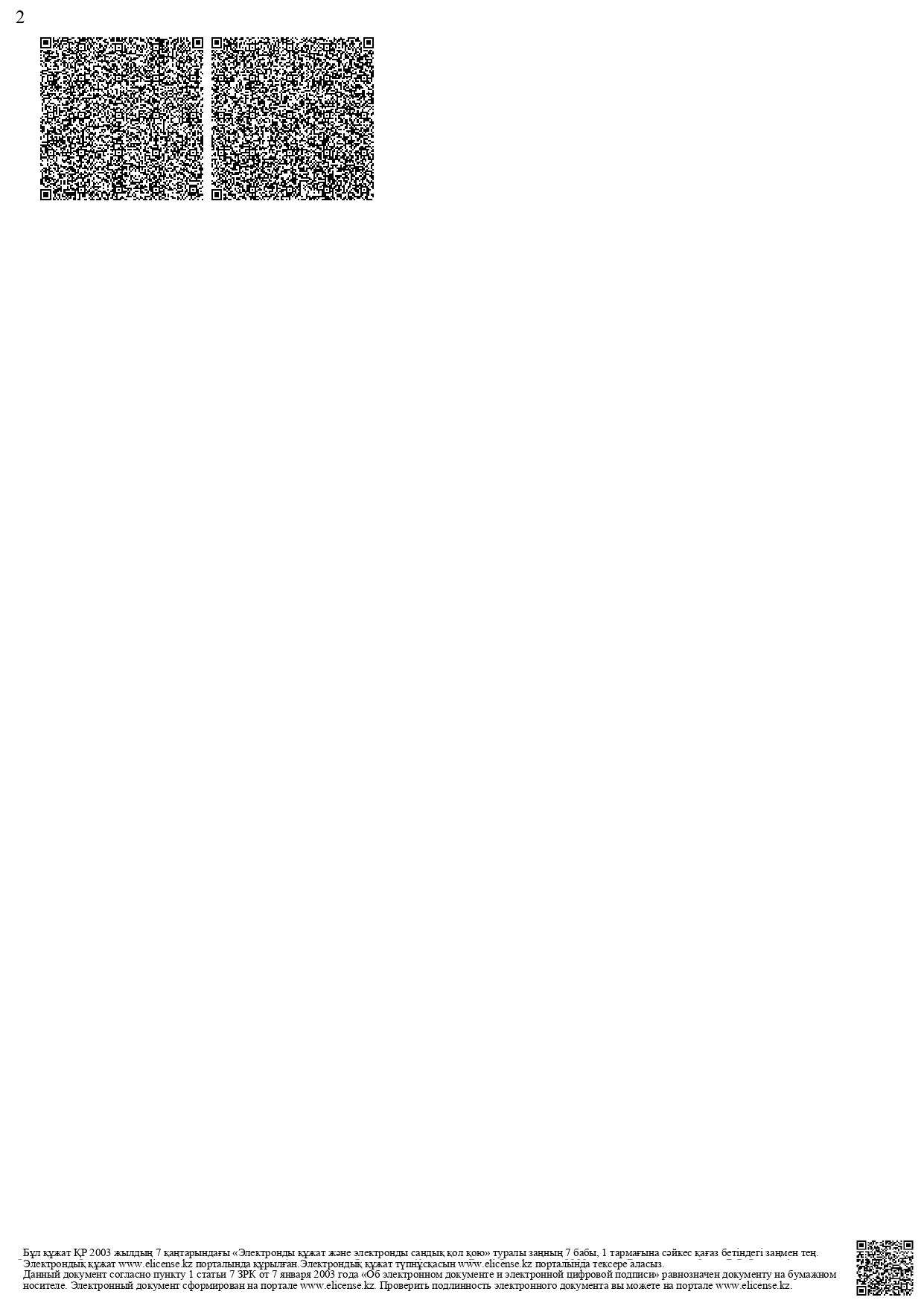 Свидетельство